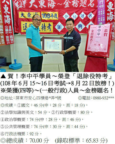 03_108年退除役特考-李中平